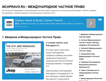 Tablet Screenshot of mchpravo.ru